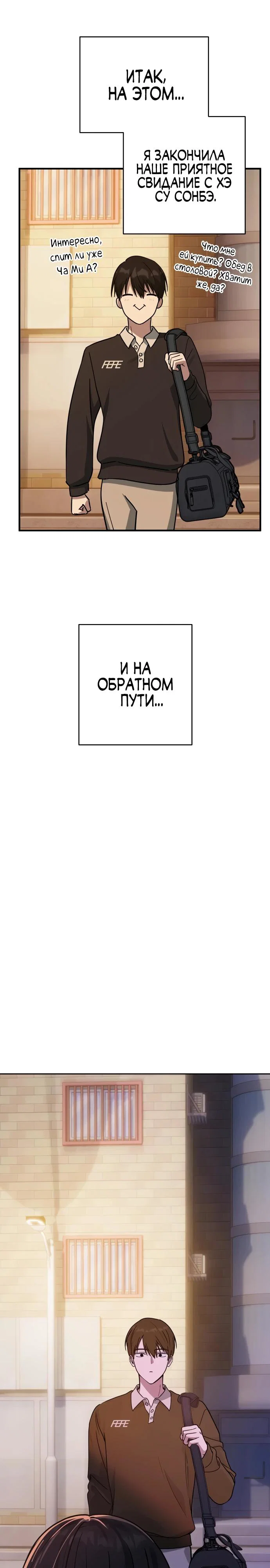 Манга Ми А вернулась - Глава 13 Страница 32