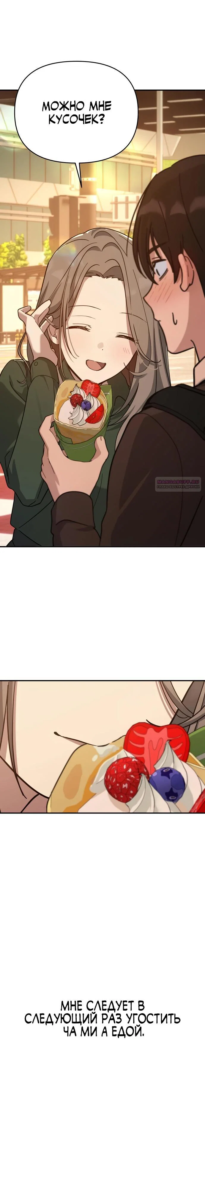 Манга Ми А вернулась - Глава 13 Страница 30