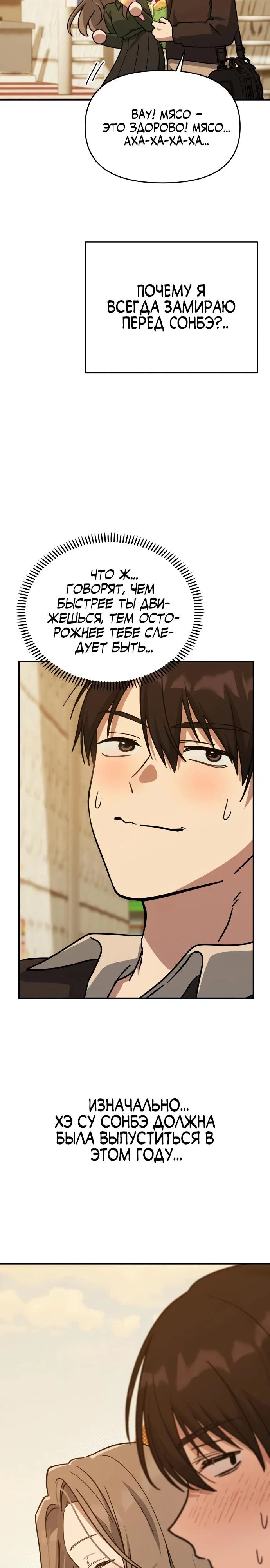 Манга Ми А вернулась - Глава 13 Страница 28