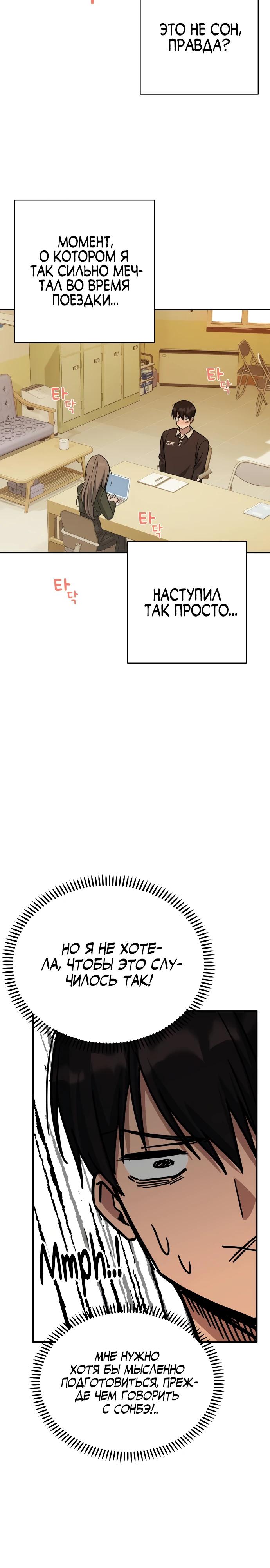 Манга Ми А вернулась - Глава 13 Страница 12