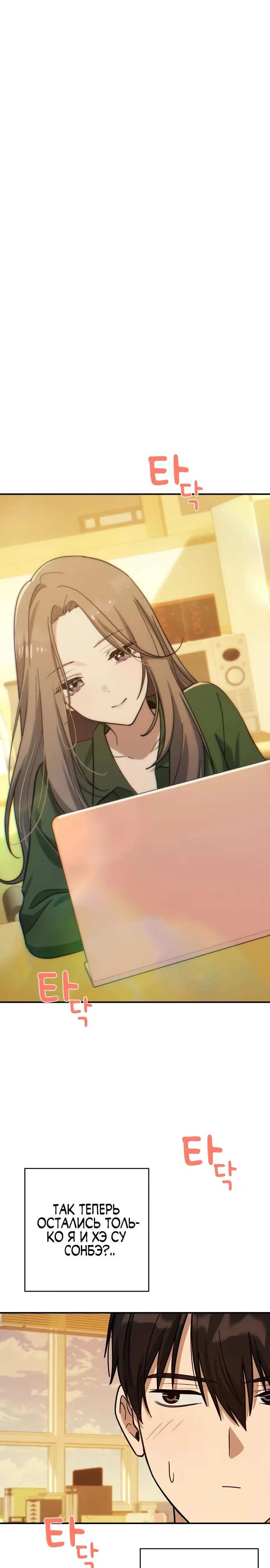 Манга Ми А вернулась - Глава 13 Страница 11
