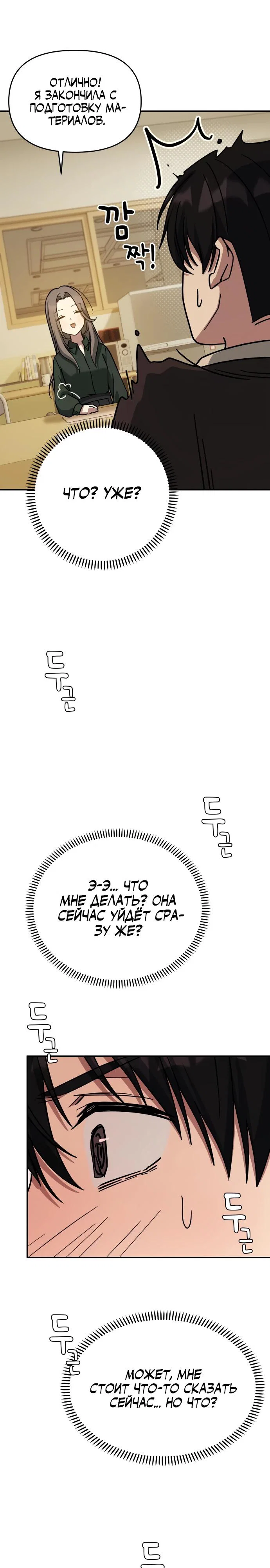 Манга Ми А вернулась - Глава 13 Страница 13