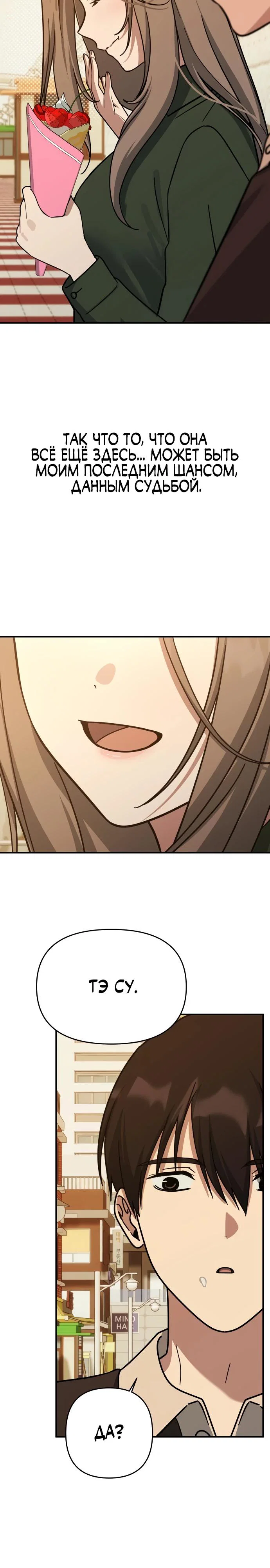 Манга Ми А вернулась - Глава 13 Страница 29
