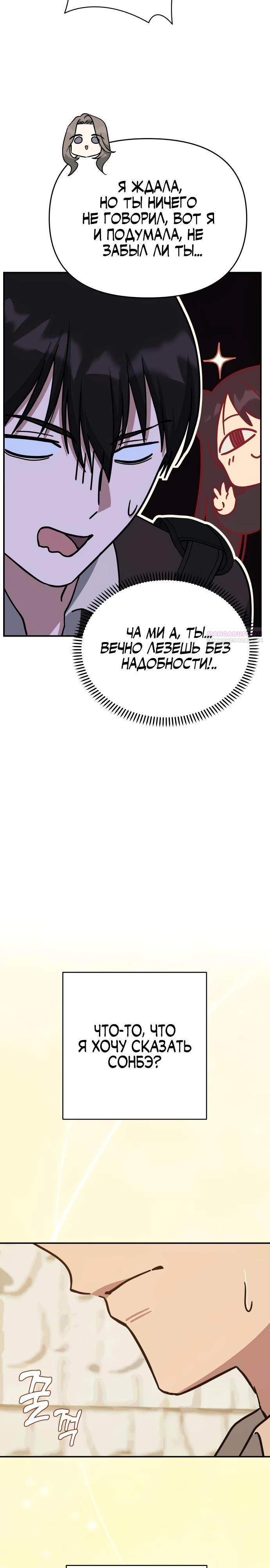 Манга Ми А вернулась - Глава 13 Страница 22