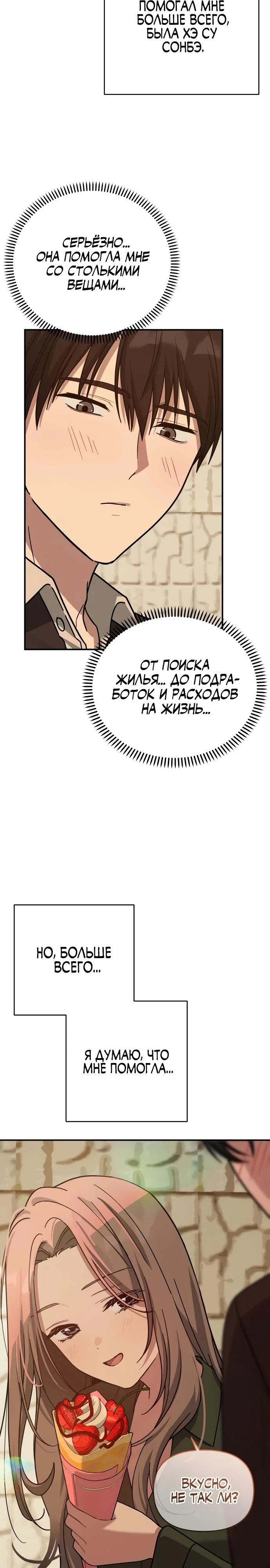 Манга Ми А вернулась - Глава 13 Страница 19