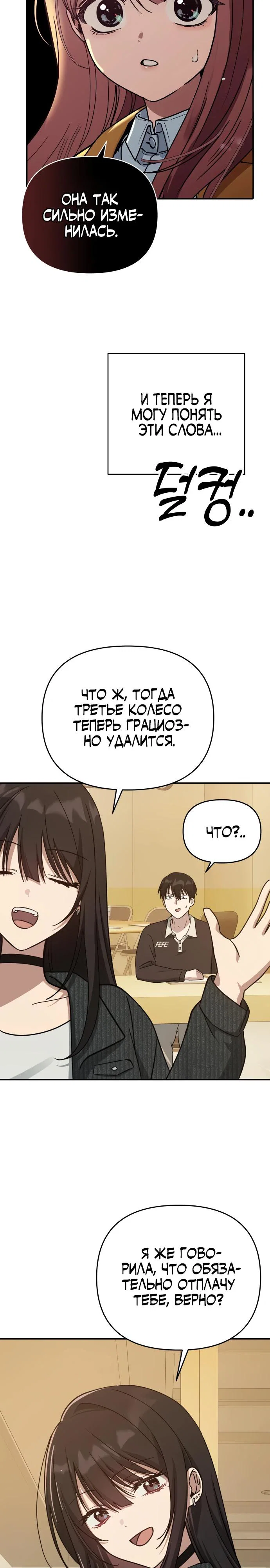 Манга Ми А вернулась - Глава 13 Страница 7