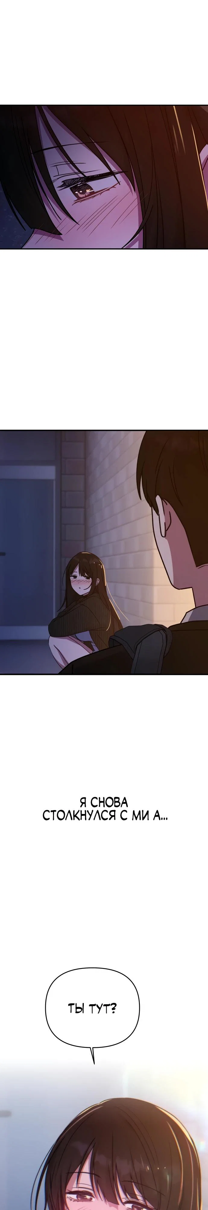 Манга Ми А вернулась - Глава 13 Страница 35