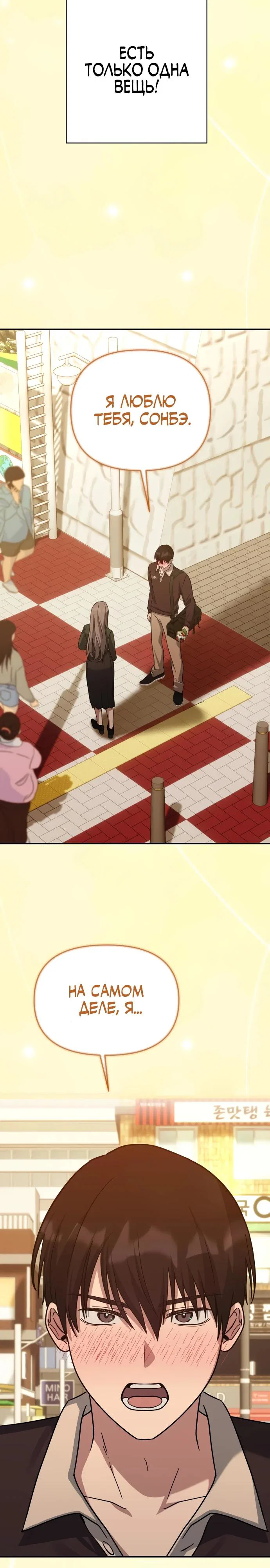 Манга Ми А вернулась - Глава 13 Страница 23