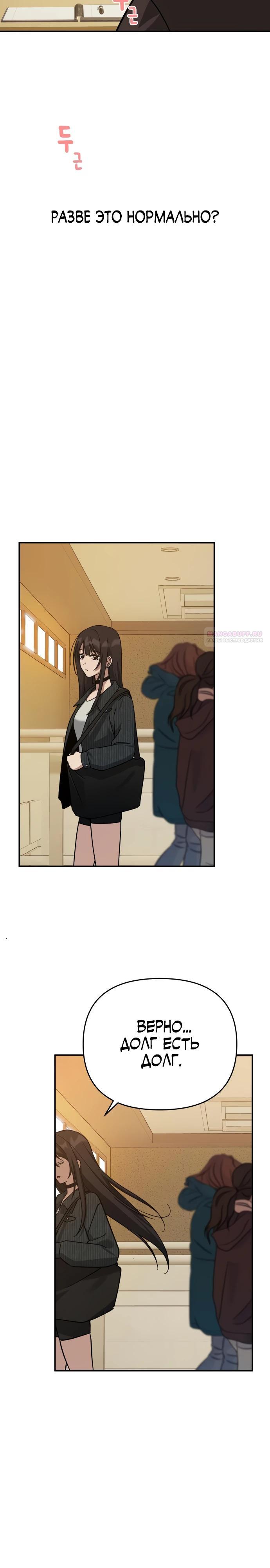 Манга Ми А вернулась - Глава 13 Страница 10