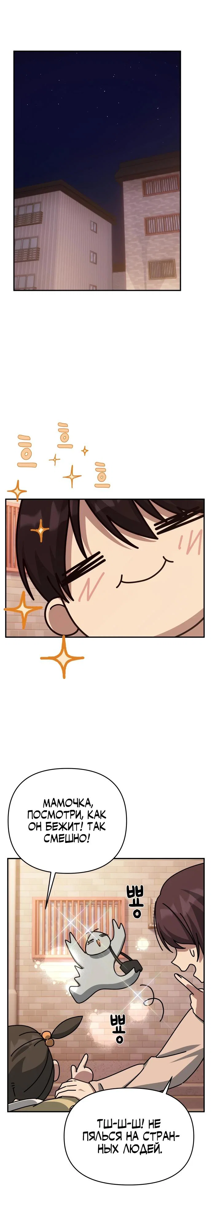 Манга Ми А вернулась - Глава 13 Страница 31