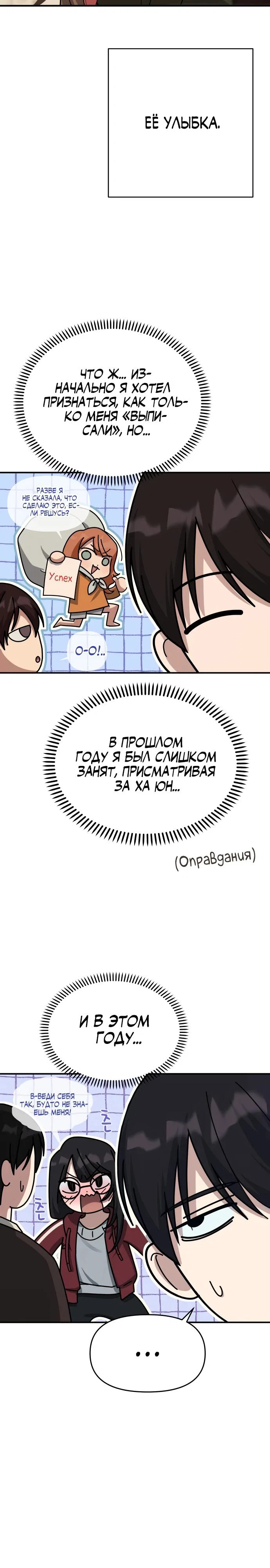 Манга Ми А вернулась - Глава 13 Страница 20