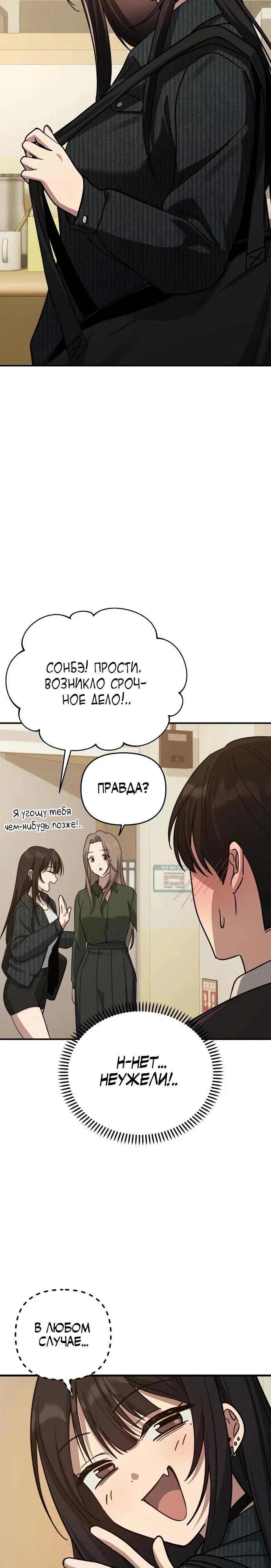 Манга Ми А вернулась - Глава 13 Страница 8