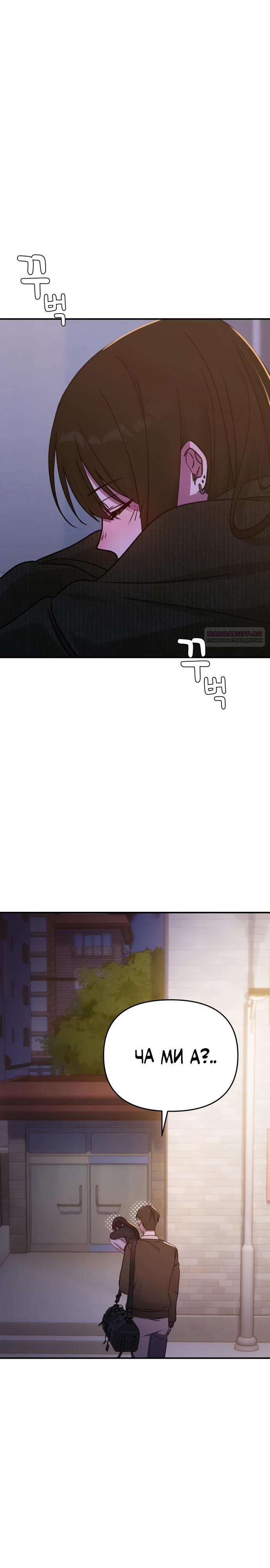 Манга Ми А вернулась - Глава 13 Страница 34