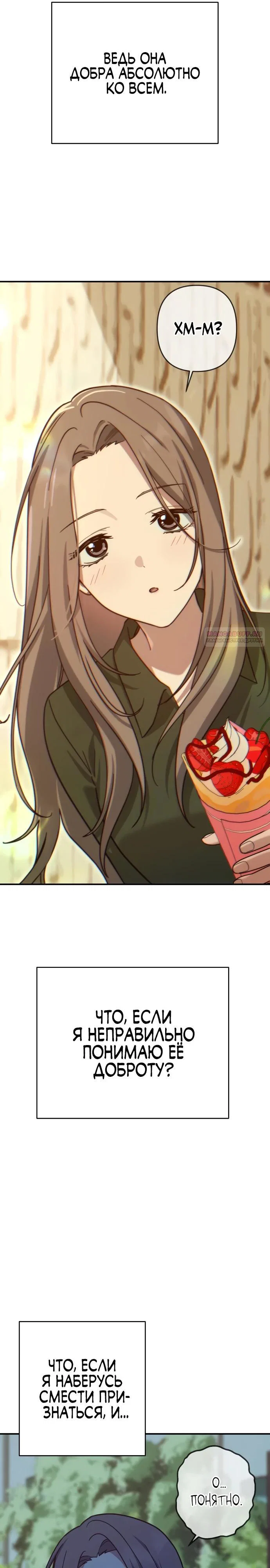 Манга Ми А вернулась - Глава 13 Страница 26