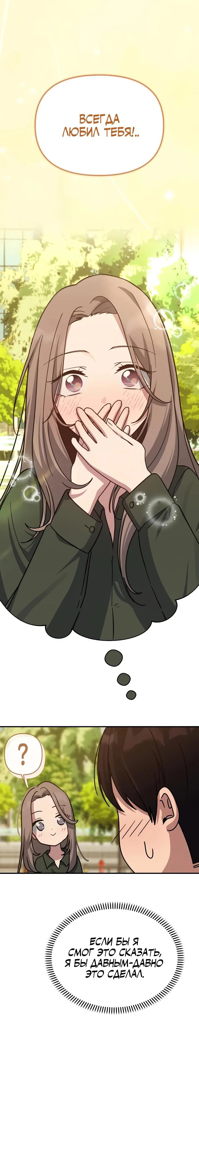 Манга Ми А вернулась - Глава 13 Страница 24