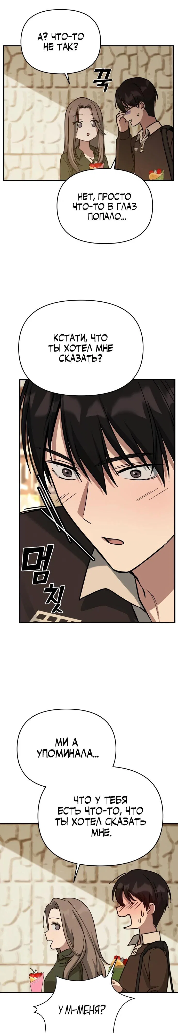 Манга Ми А вернулась - Глава 13 Страница 21