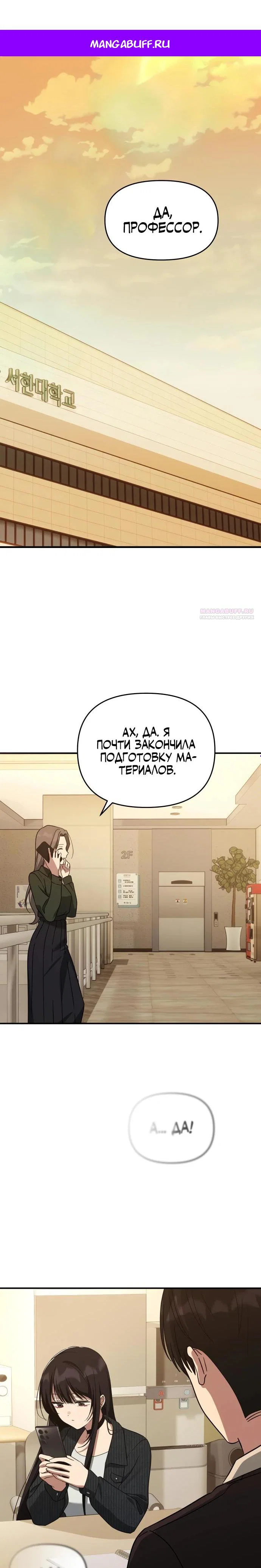 Манга Ми А вернулась - Глава 13 Страница 1