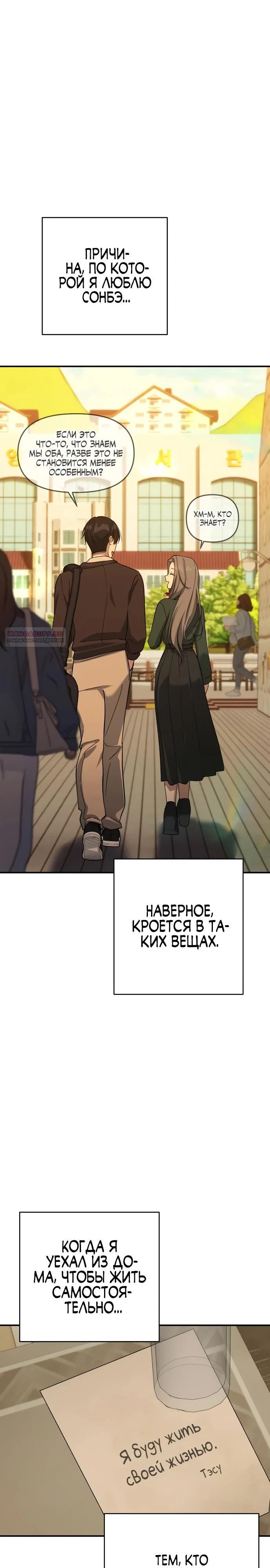 Манга Ми А вернулась - Глава 13 Страница 18