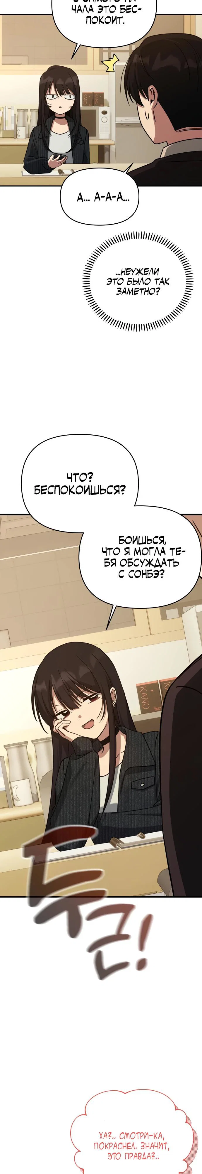 Манга Ми А вернулась - Глава 13 Страница 3