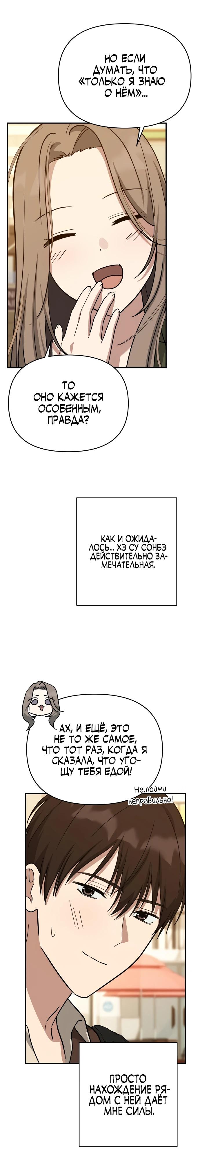 Манга Ми А вернулась - Глава 13 Страница 17