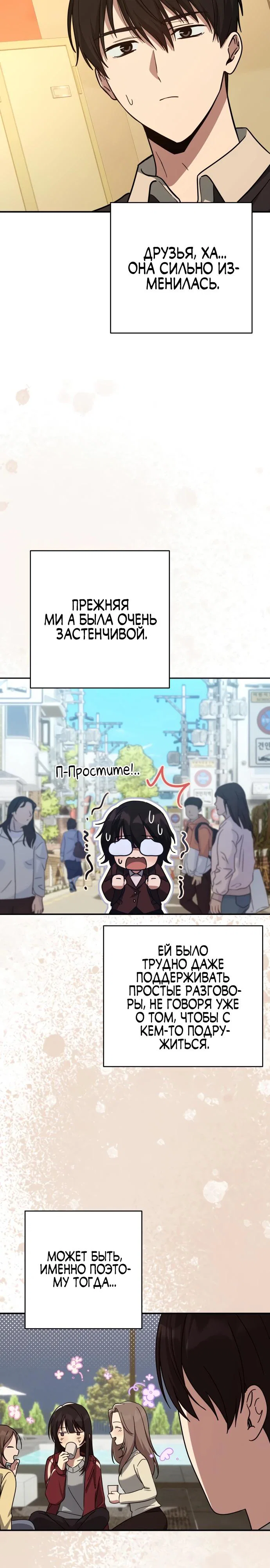 Манга Ми А вернулась - Глава 13 Страница 5