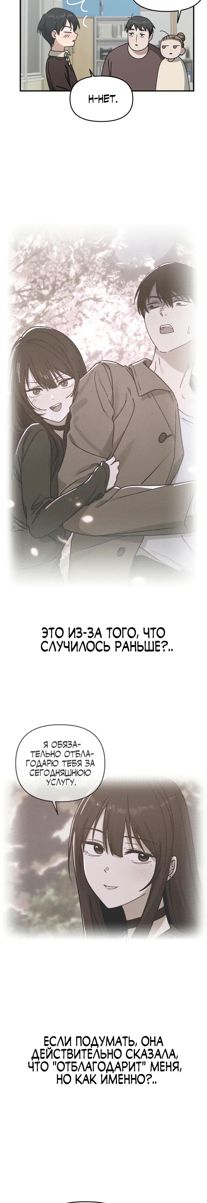 Манга Ми А вернулась - Глава 12 Страница 17