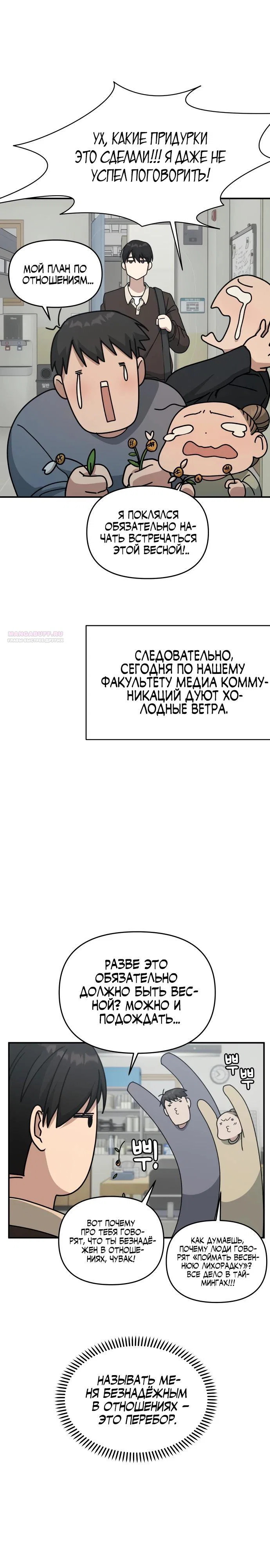 Манга Ми А вернулась - Глава 12 Страница 14