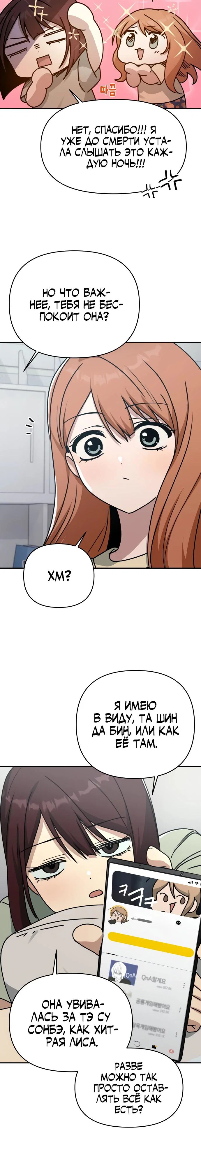 Манга Ми А вернулась - Глава 12 Страница 23