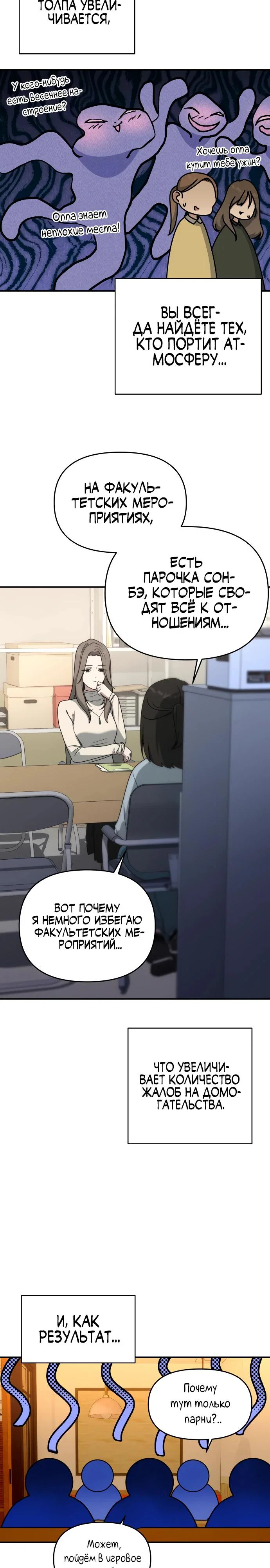 Манга Ми А вернулась - Глава 12 Страница 12