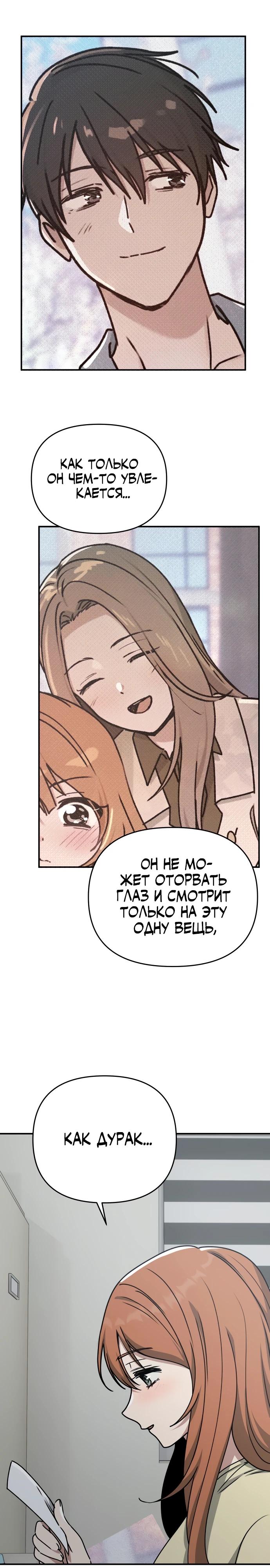 Манга Ми А вернулась - Глава 12 Страница 25