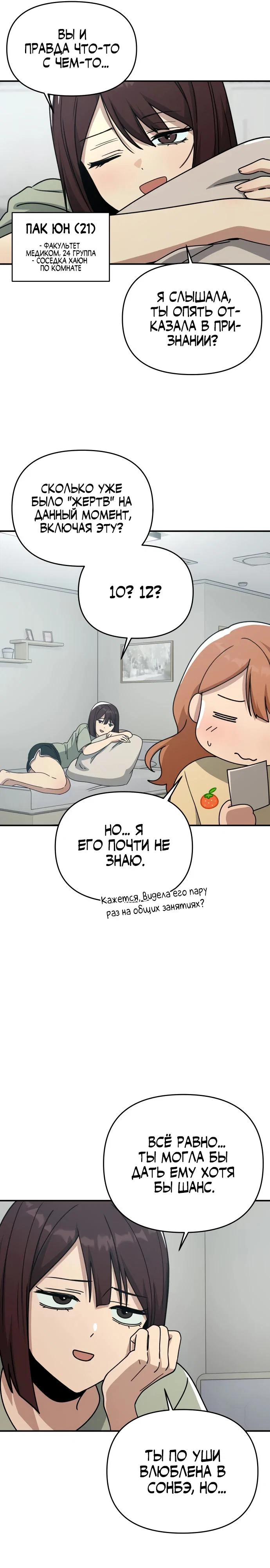 Манга Ми А вернулась - Глава 12 Страница 21