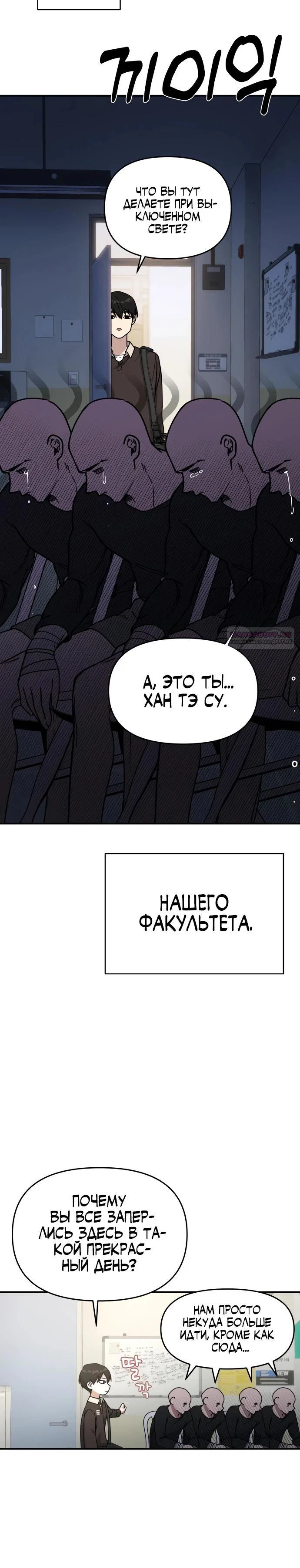 Манга Ми А вернулась - Глава 12 Страница 10