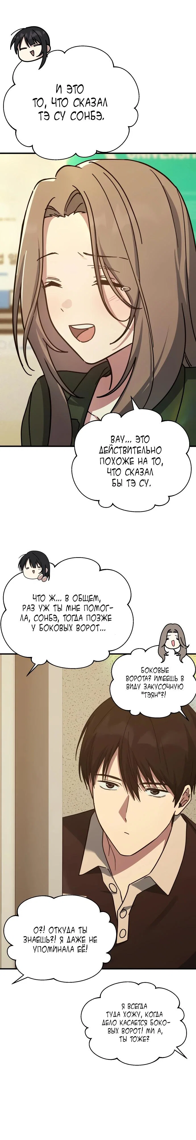 Манга Ми А вернулась - Глава 12 Страница 27