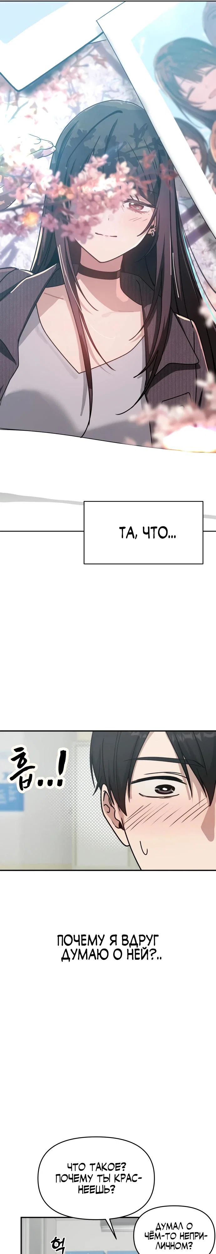 Манга Ми А вернулась - Глава 12 Страница 16