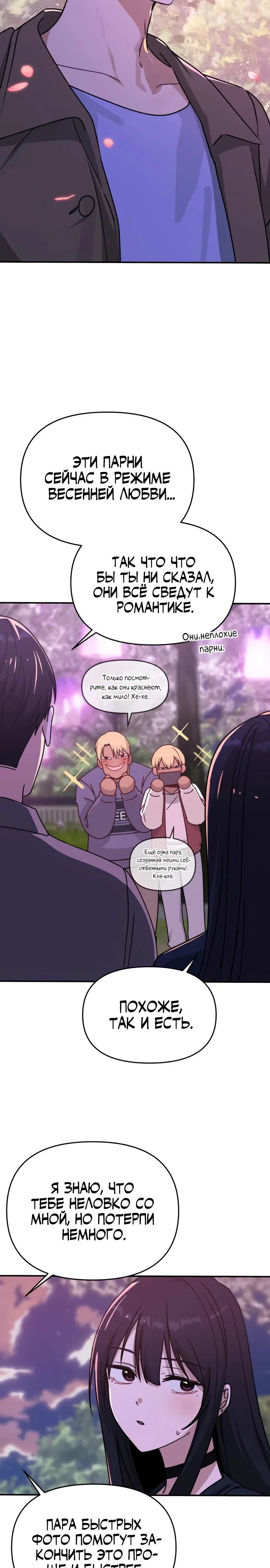 Манга Ми А вернулась - Глава 12 Страница 4