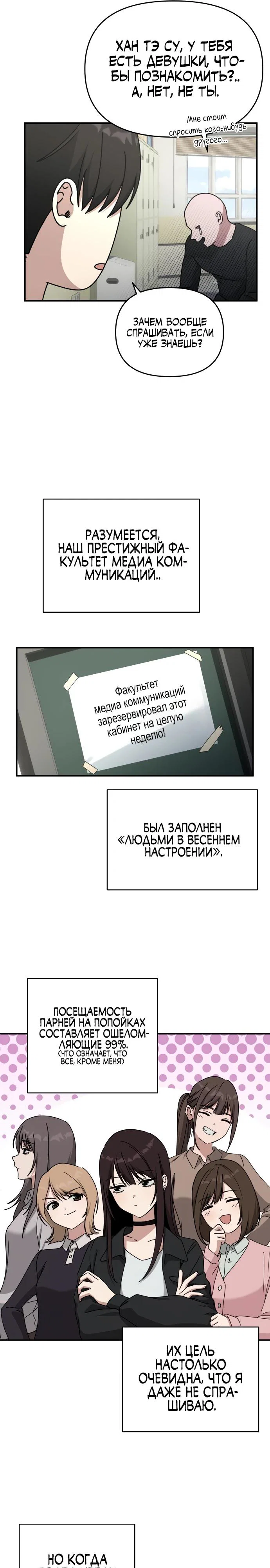 Манга Ми А вернулась - Глава 12 Страница 11