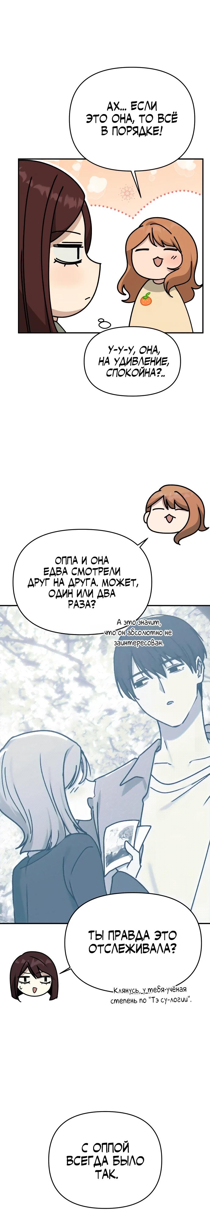 Манга Ми А вернулась - Глава 12 Страница 24