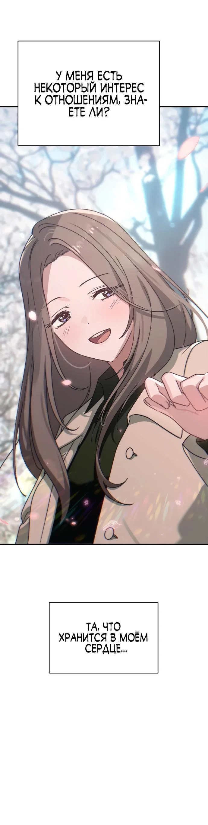 Манга Ми А вернулась - Глава 12 Страница 15