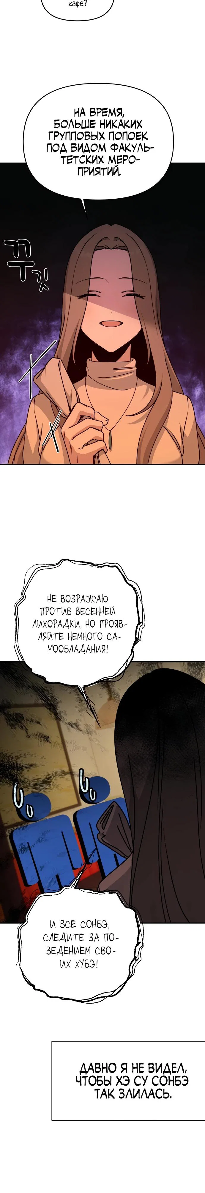 Манга Ми А вернулась - Глава 12 Страница 13