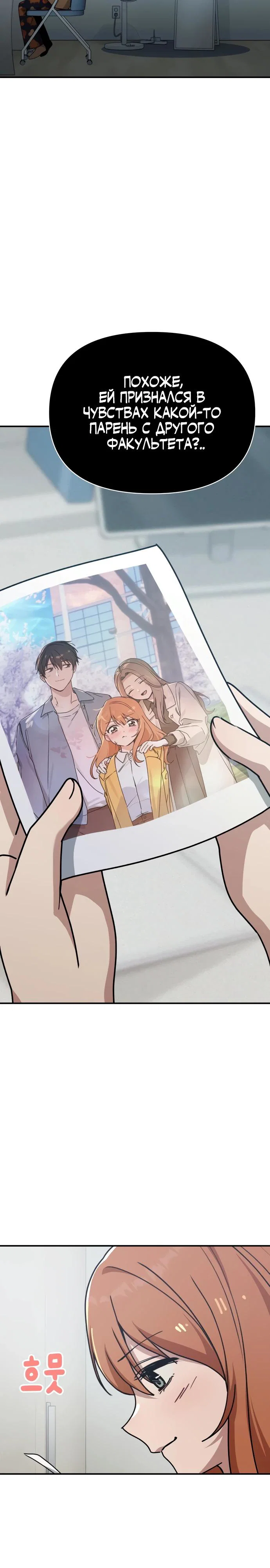 Манга Ми А вернулась - Глава 12 Страница 19