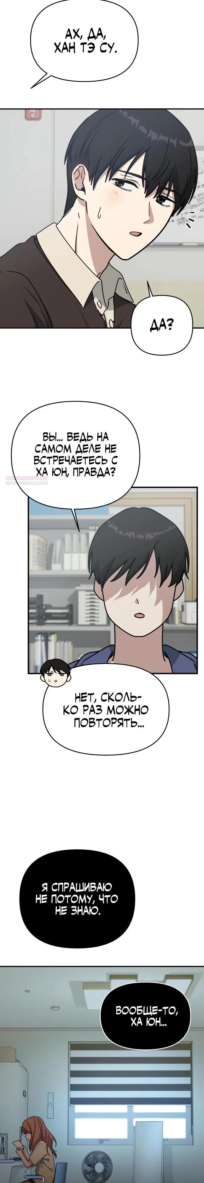 Манга Ми А вернулась - Глава 12 Страница 18