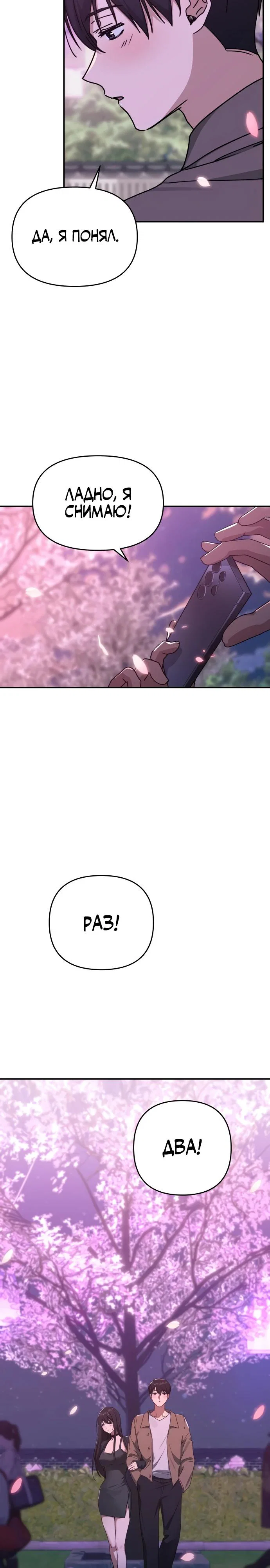 Манга Ми А вернулась - Глава 12 Страница 7