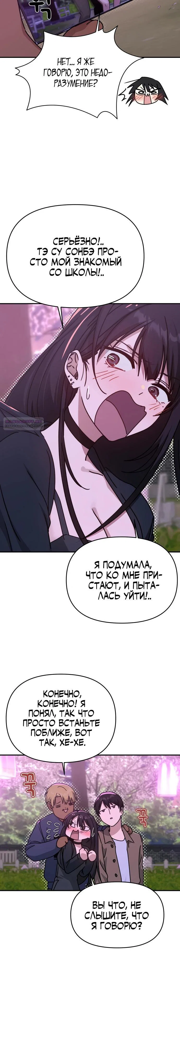 Манга Ми А вернулась - Глава 12 Страница 2