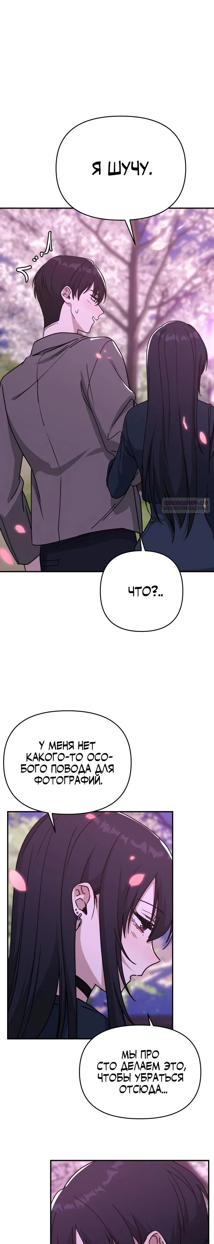 Манга Ми А вернулась - Глава 12 Страница 6