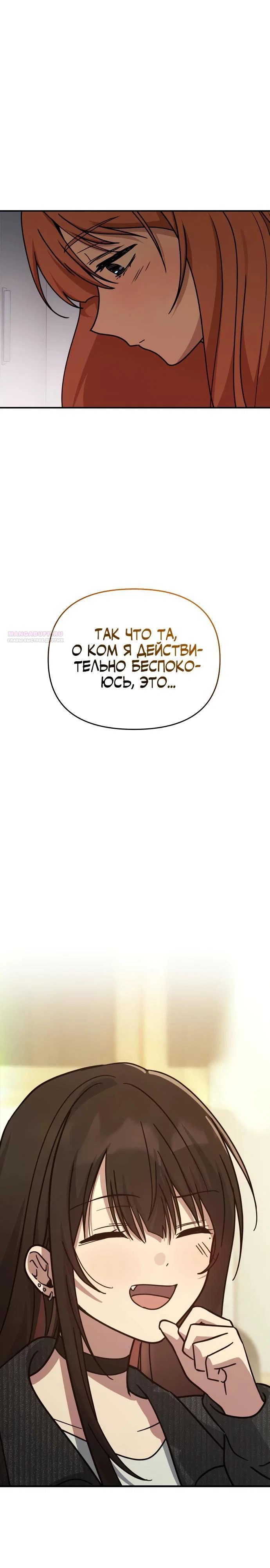 Манга Ми А вернулась - Глава 12 Страница 26