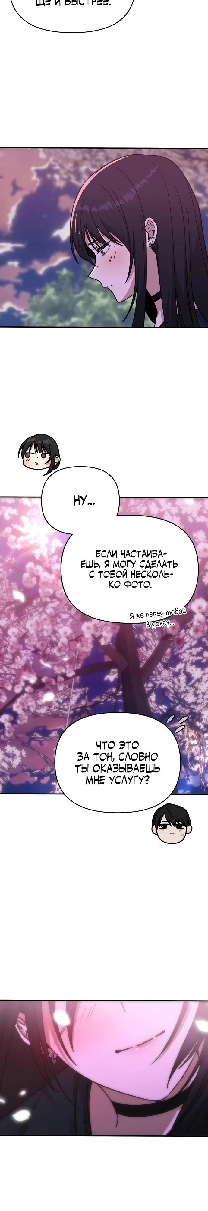 Манга Ми А вернулась - Глава 12 Страница 5