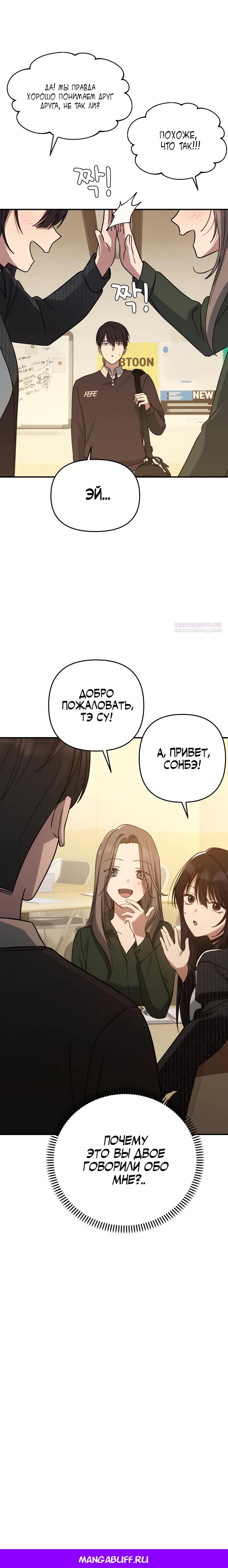 Манга Ми А вернулась - Глава 12 Страница 28