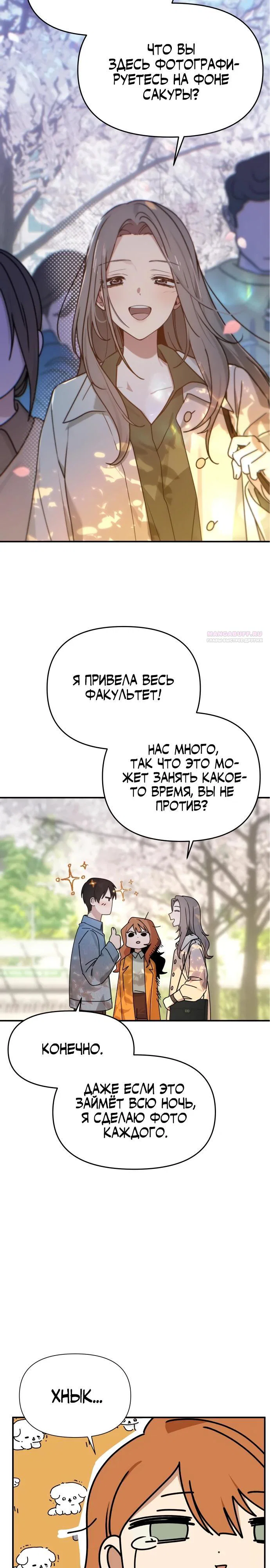 Манга Ми А вернулась - Глава 11 Страница 14