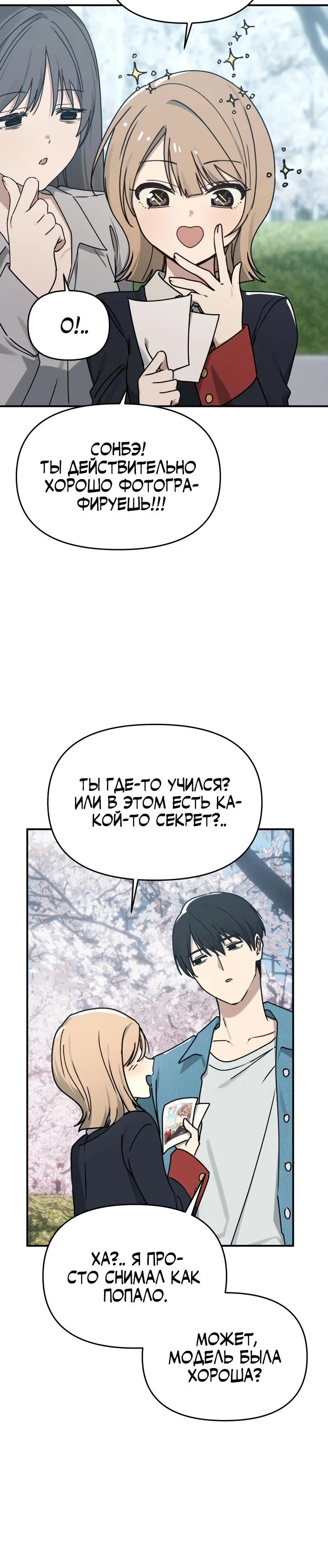 Манга Ми А вернулась - Глава 11 Страница 5