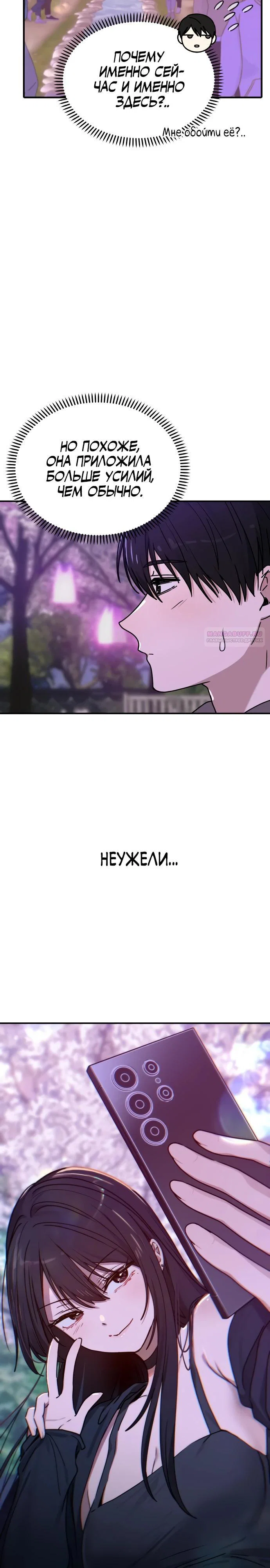 Манга Ми А вернулась - Глава 11 Страница 18
